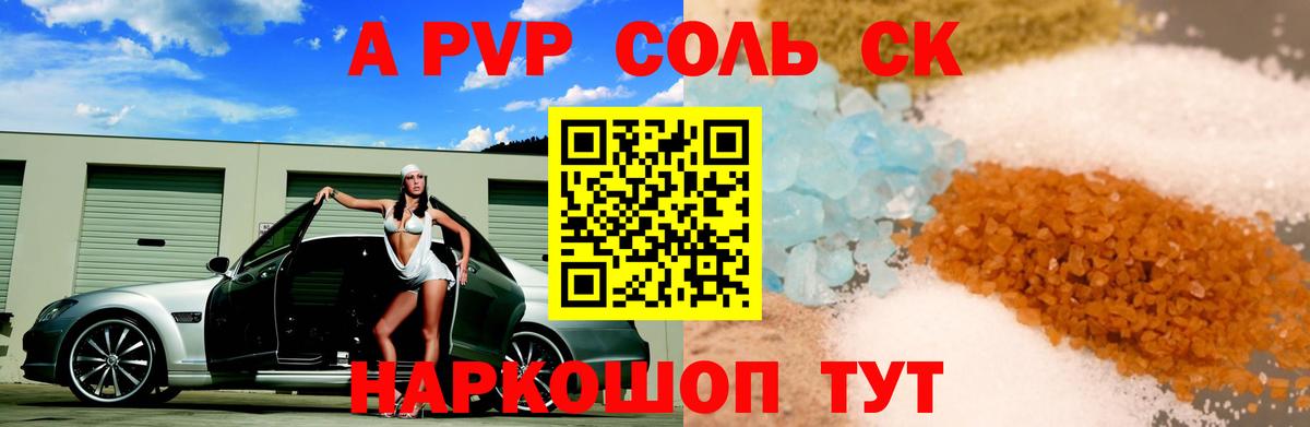 Alfa_PVP СК КРИС  А ПВП мука  Альфа ПВП  Alpha PVP кристаллы  Зеленокумск  Вход с VPN 
