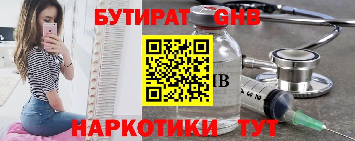 Бутират Butirat Зеленокумск
