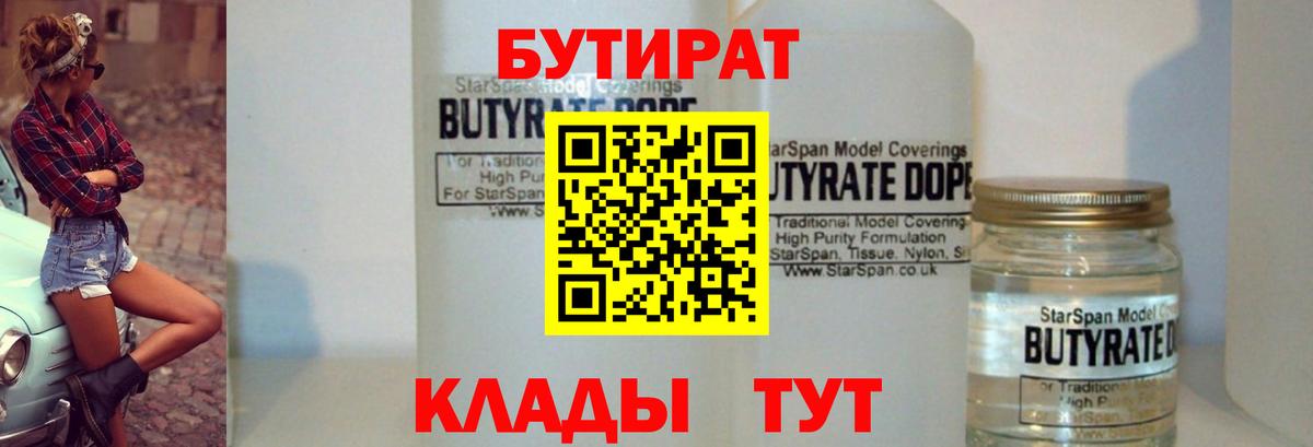 Бутират  БУТИРАТ жидкий экстази  Вход с VPN  Зеленокумск 