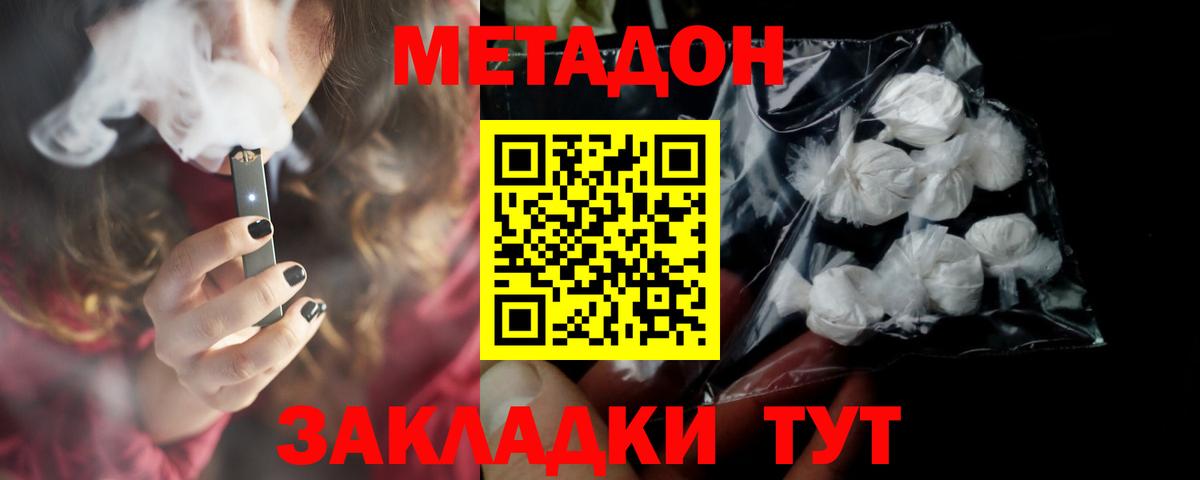 МЕТАДОН VHQ  МЕТАДОН methadone  Зеленокумск  сайты даркнета официальный сайт  Вход с VPN 